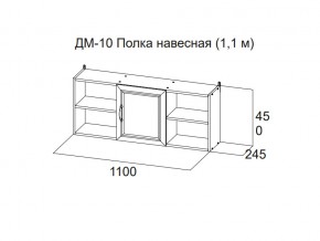 ДМ-10 Полка навесная (1,1 м) в Серове - serov.magazin-mebel74.ru | фото