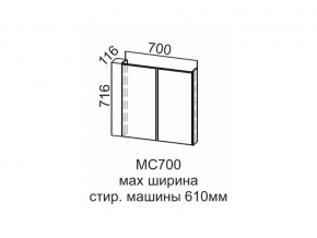 МС700 Модуль под стиральную машину 700 в Серове - serov.magazin-mebel74.ru | фото