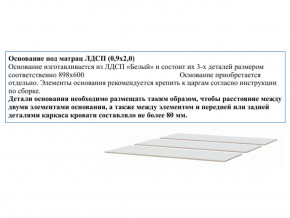 Основание из ЛДСП 0,9х2,0м в Серове - serov.magazin-mebel74.ru | фото