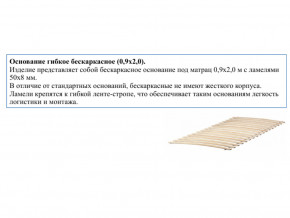 Основание кроватное бескаркасное 0,9х2,0м в Серове - serov.magazin-mebel74.ru | фото