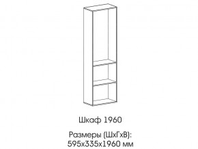 Шкаф 1960 в Серове - serov.magazin-mebel74.ru | фото