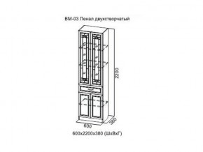 ВМ-03 Пенал двухстворчатый в Серове - serov.magazin-mebel74.ru | фото