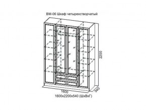 ВМ-06 Шкаф четырехстворчатый в Серове - serov.magazin-mebel74.ru | фото