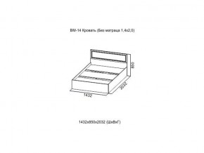 ВМ-14 Кровать (Без матраца 1,4*2,0) в Серове - serov.magazin-mebel74.ru | фото