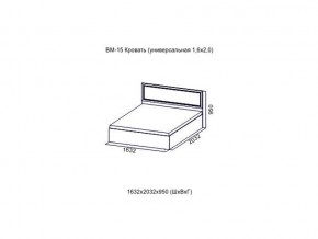 ВМ-15 Кровать (универсальная)  (Без матраца 1,6*2,0 ) в Серове - serov.magazin-mebel74.ru | фото