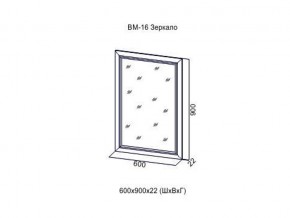 ВМ-16 Зеркало в раме в Серове - serov.magazin-mebel74.ru | фото